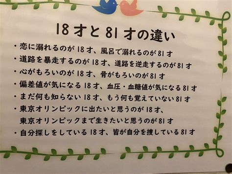 18歳と81歳の違い|18歳と81歳の違い 